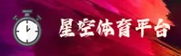 星空体育官网 - 探索宇宙竞界